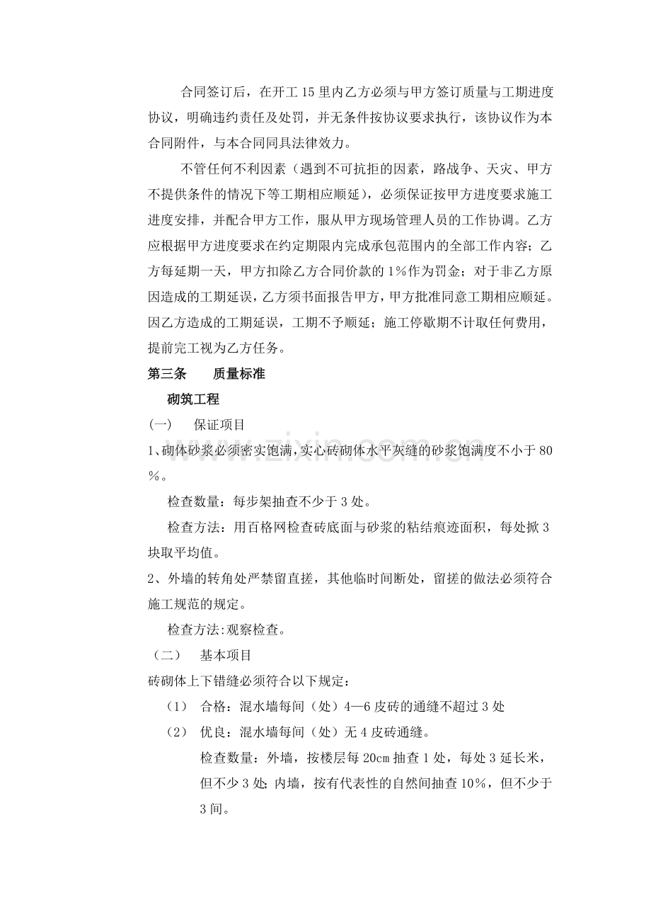 二次结构劳动合同.doc_第2页