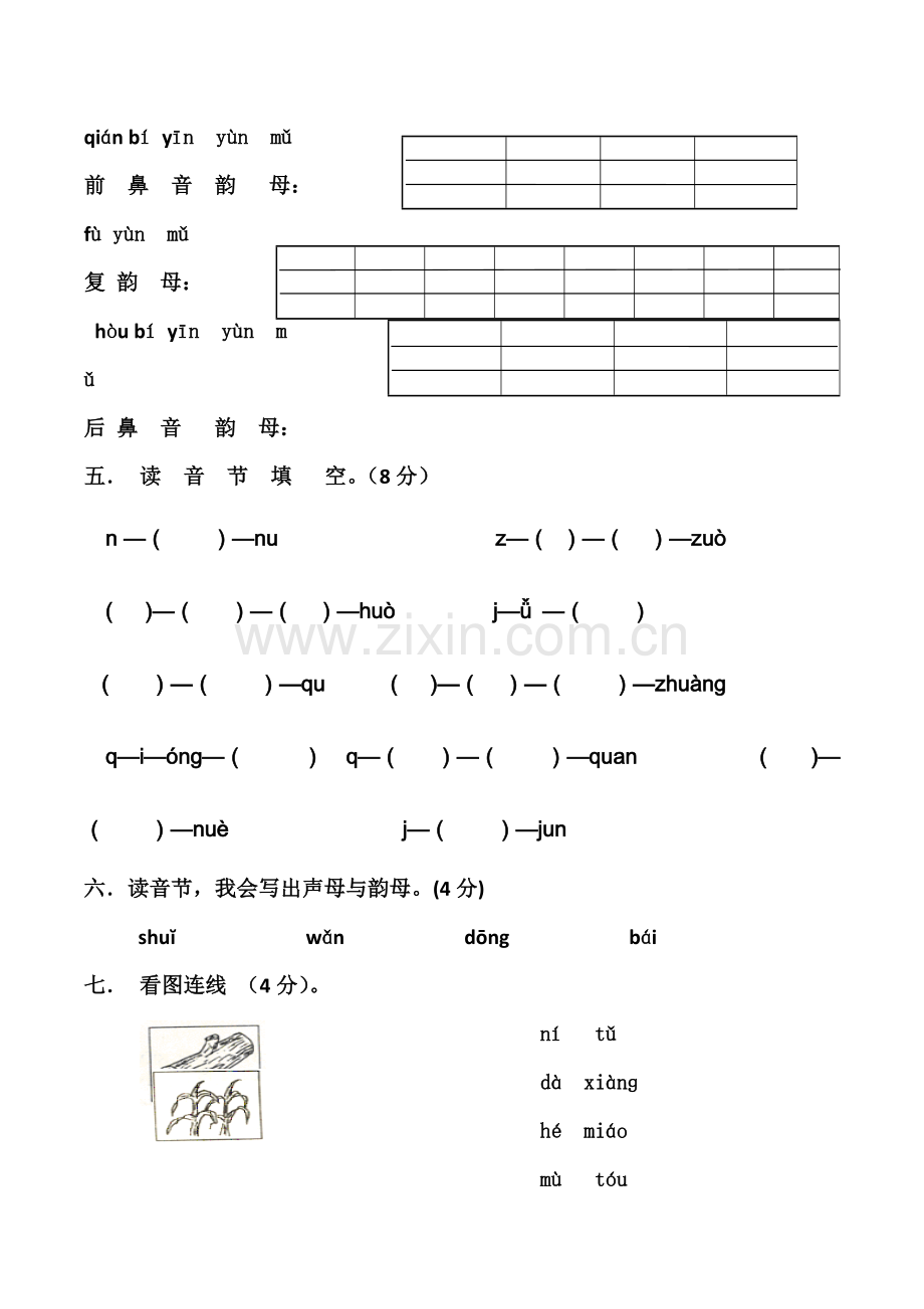 一年级上语文期中测试8轻松夺冠鲁教版无答案.doc_第2页