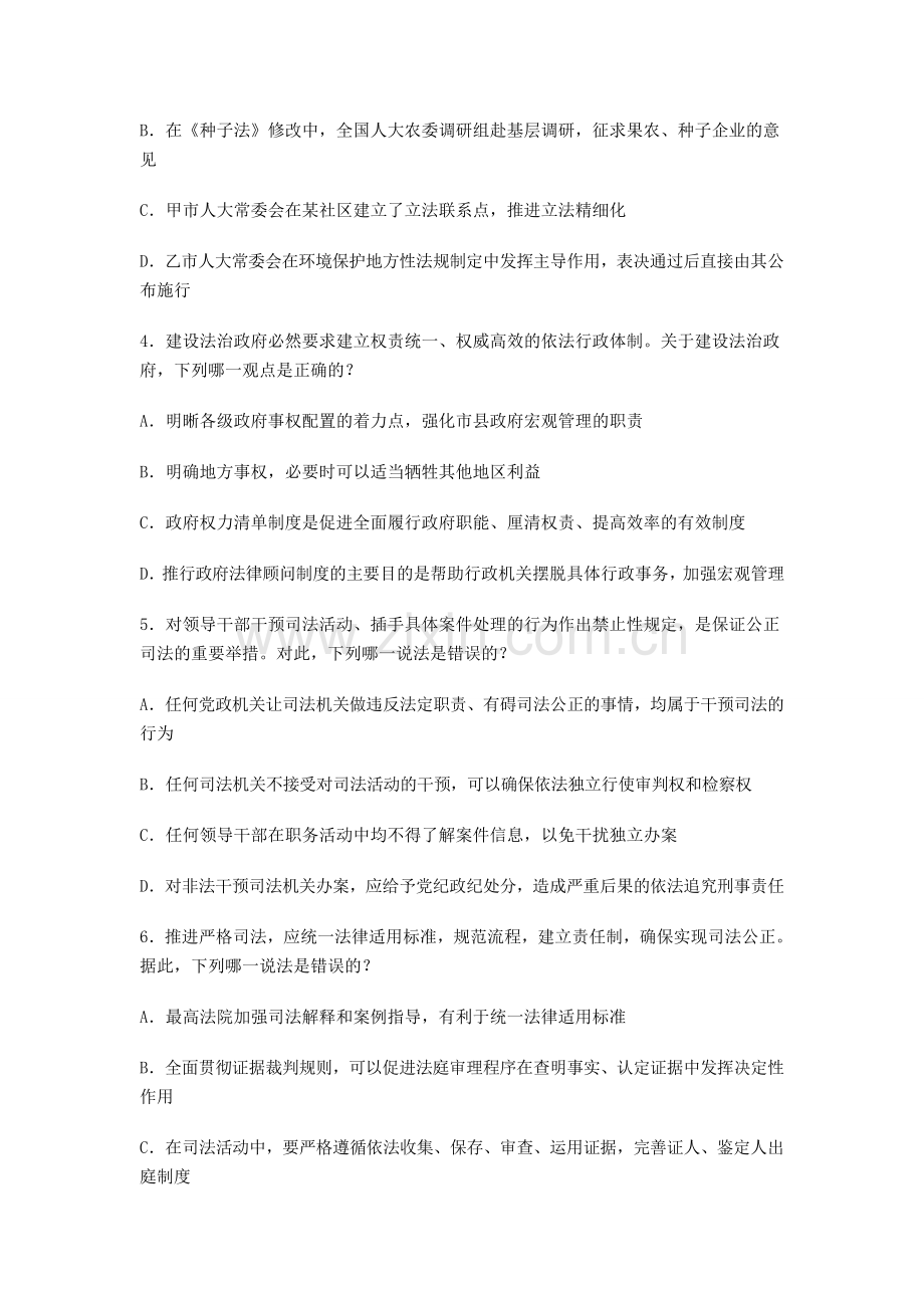2015年国家司法考试真题含参考答案及解析精华版.doc_第2页