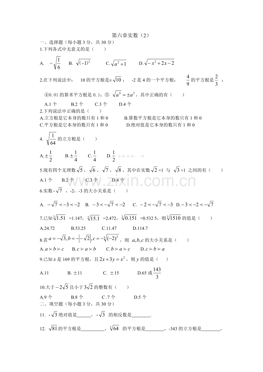 2013七年级下册实数测试题及答案1.doc_第1页