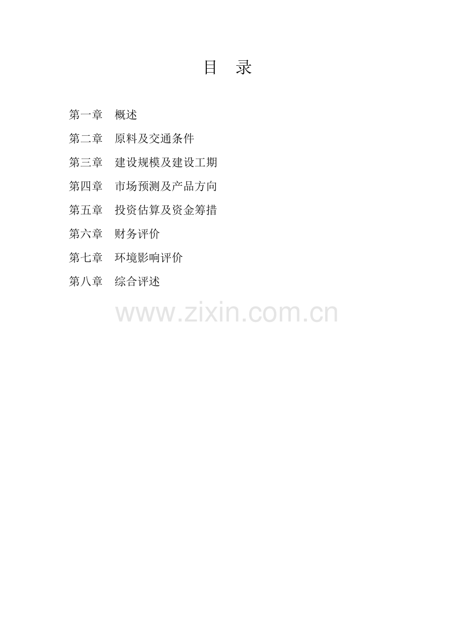 玉米烘干塔项目投资可行性研究报告.doc_第2页