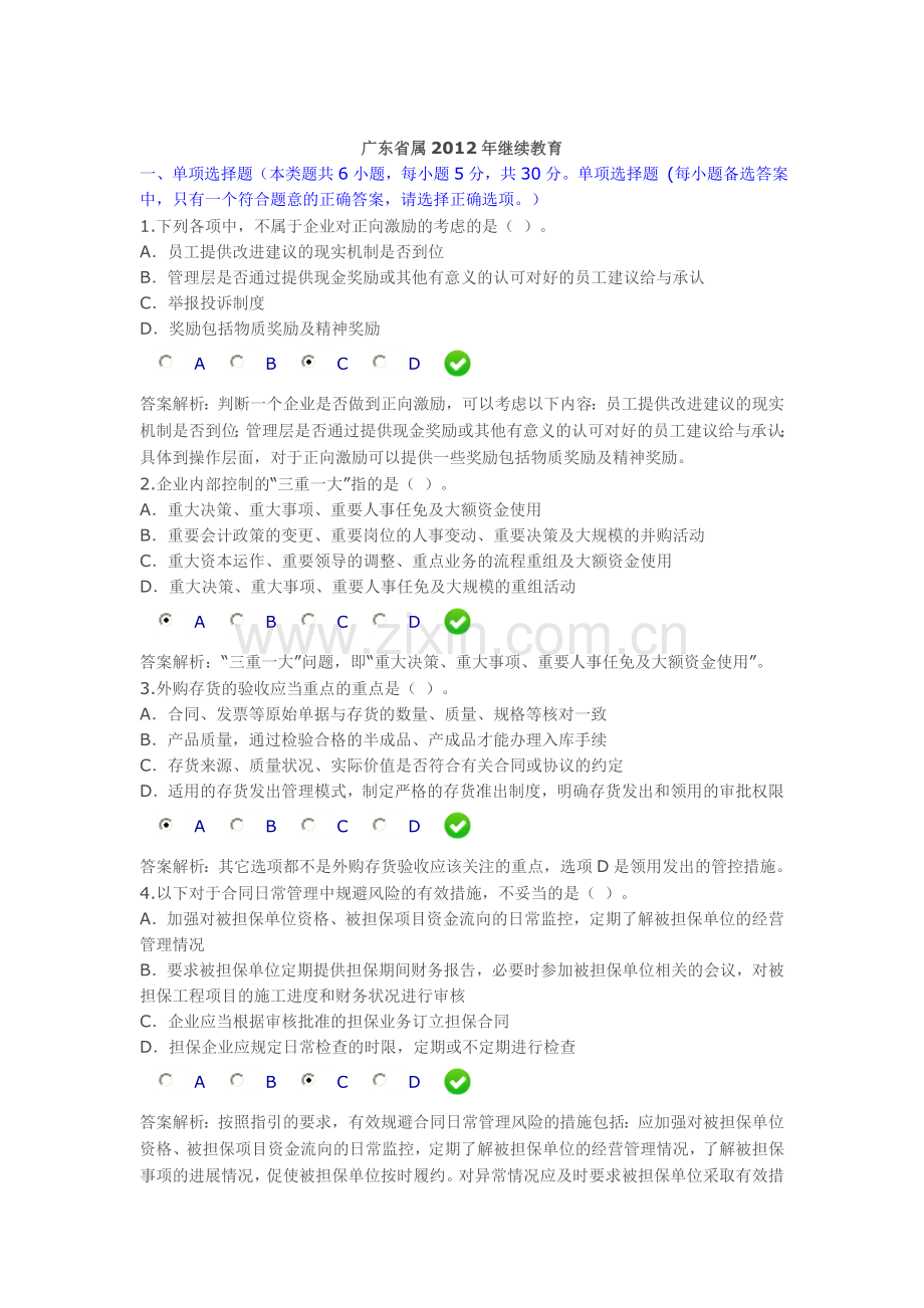 广东省属继续教育.doc_第1页