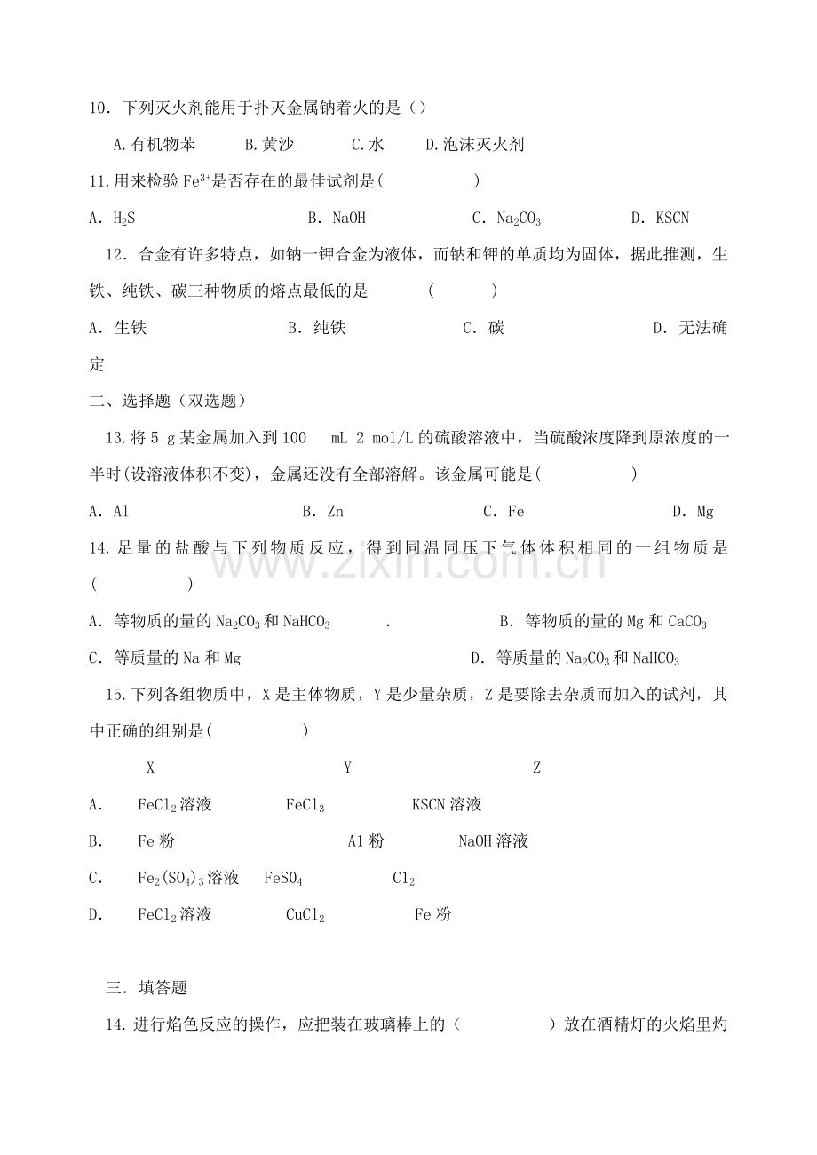 金属钠专题1.doc_第2页