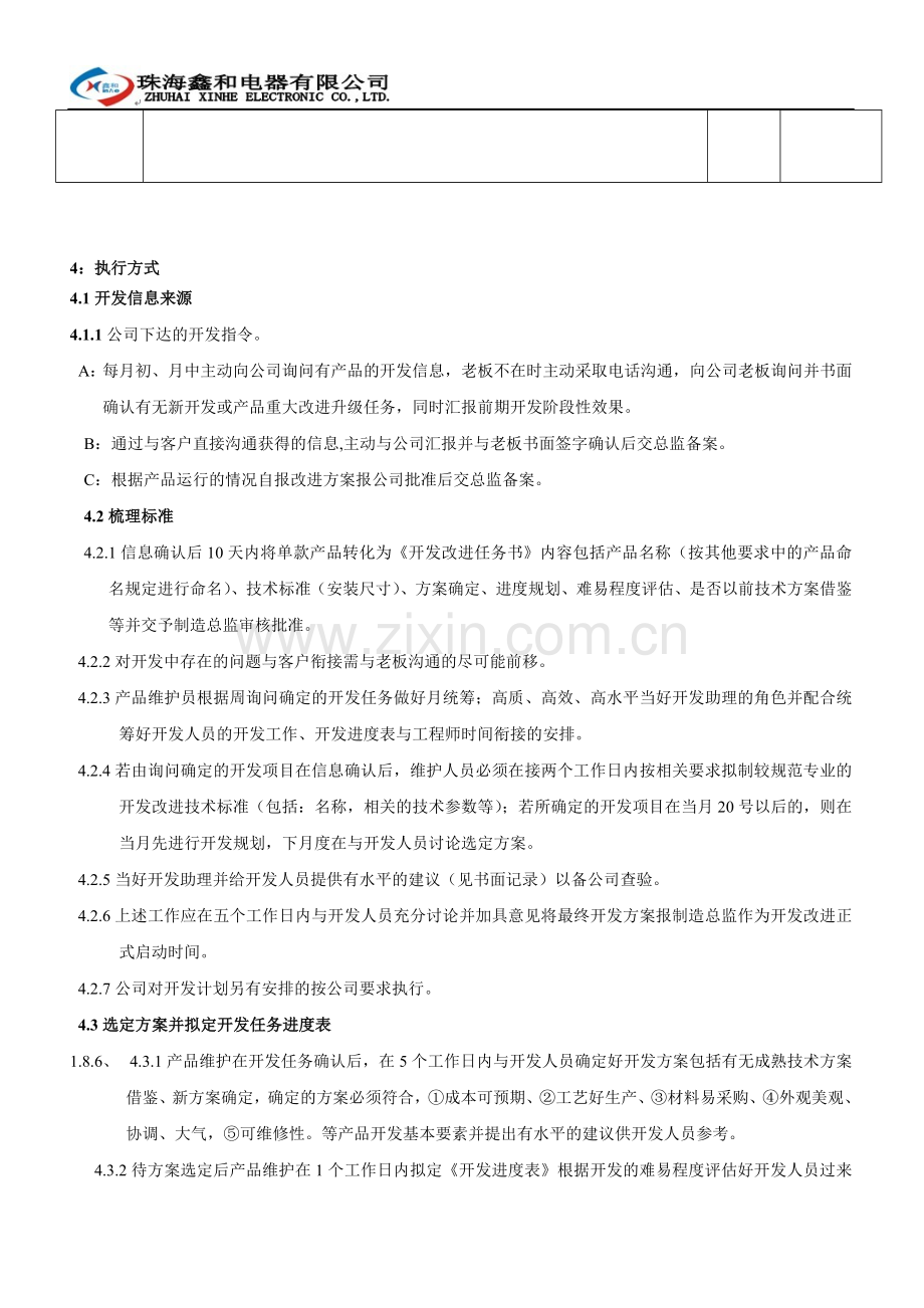 产品开发控制程.doc_第2页