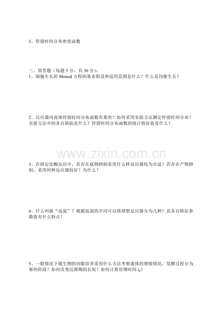 南京工业大学生物反应工程试卷2006A.doc_第2页