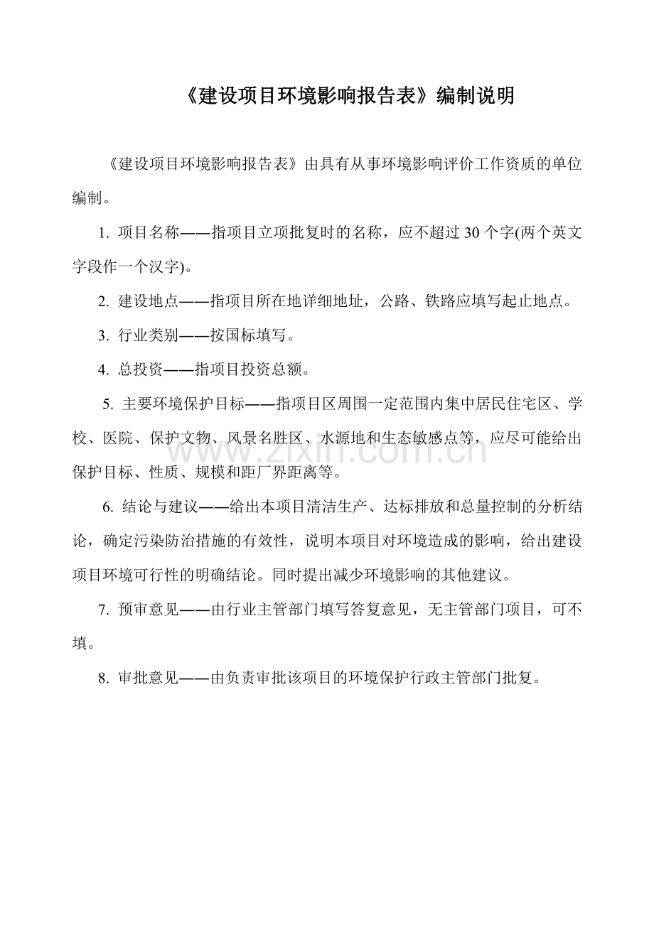 新大新百货大楼北京路总店餐饮功能规划调整建设项目环境影响报告表.doc_第2页