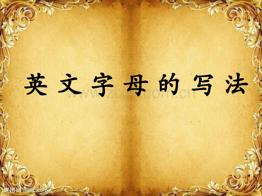 小学一年级英文字母教学.pptx_第2页
