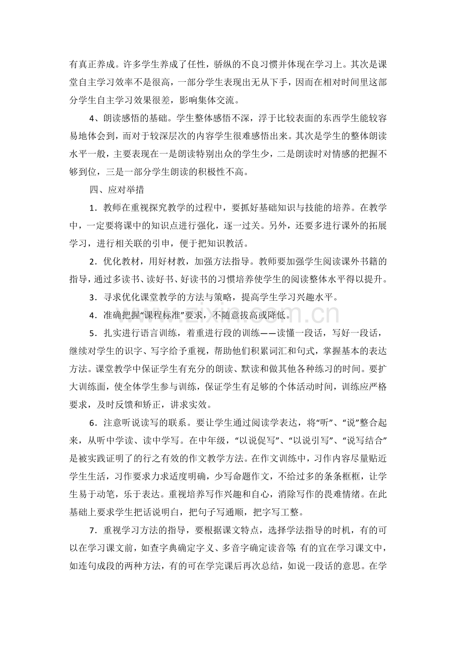 小学三年级语文学情分析.doc_第2页