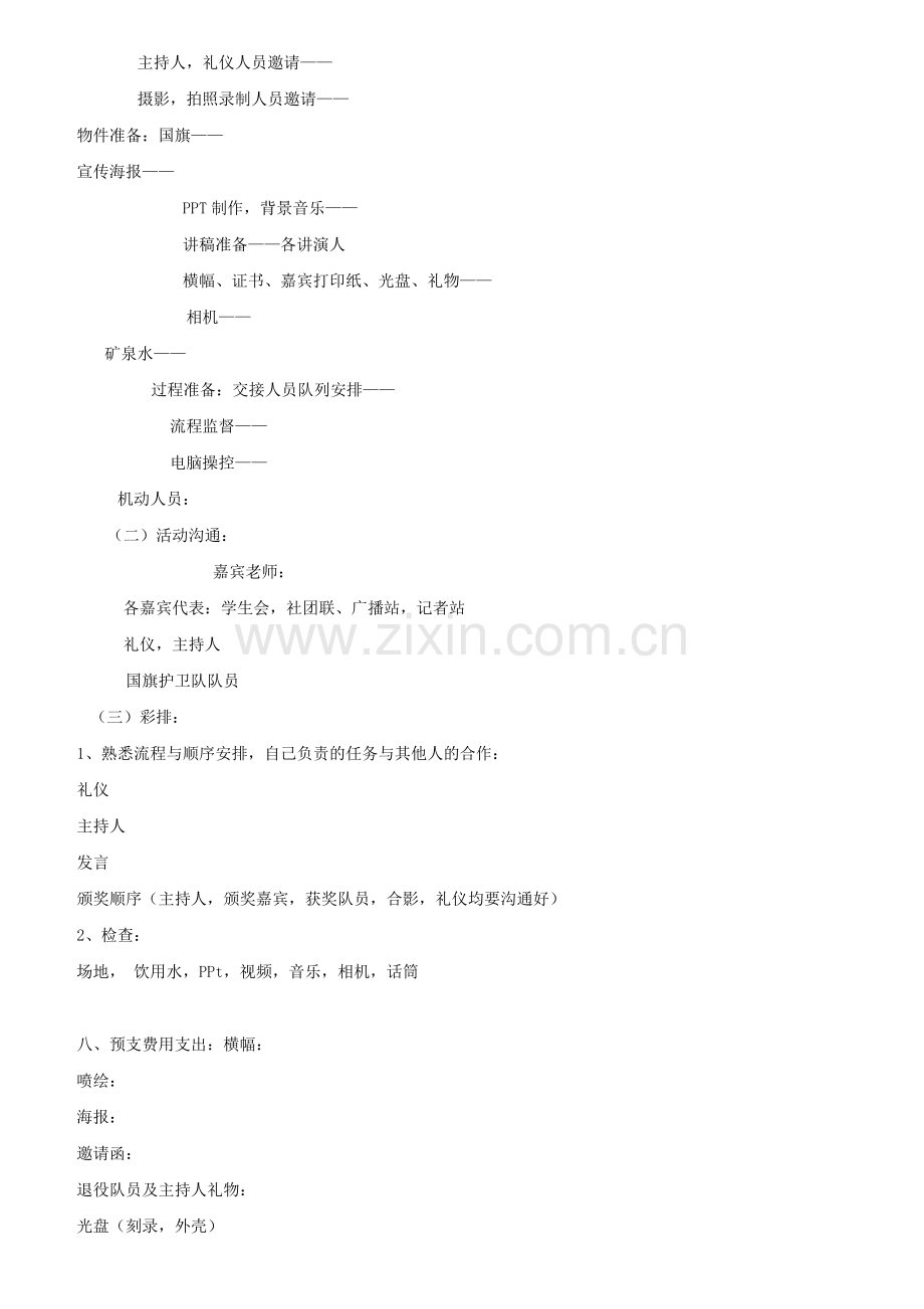 国旗护卫队换届策划书.doc_第2页
