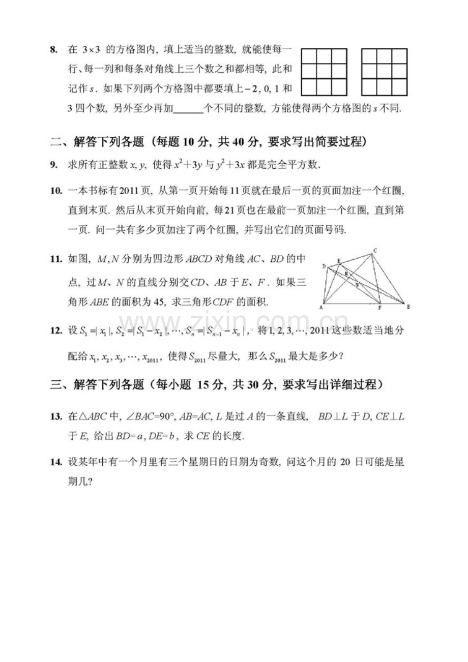 第十六届华罗庚金杯少年数学邀请赛决赛试题B初中组.doc_第2页