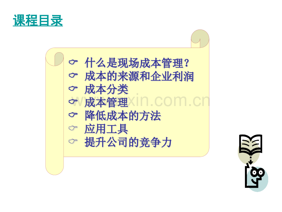 成本控制实务.pptx_第2页