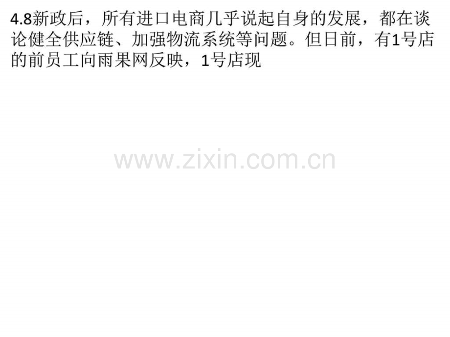 进口电商想要做好售后服务优化用户体验最关键.pptx_第1页