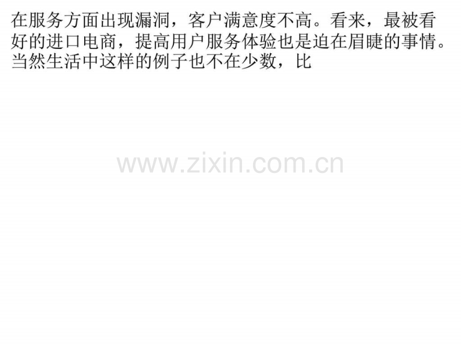 进口电商想要做好售后服务优化用户体验最关键.pptx_第2页