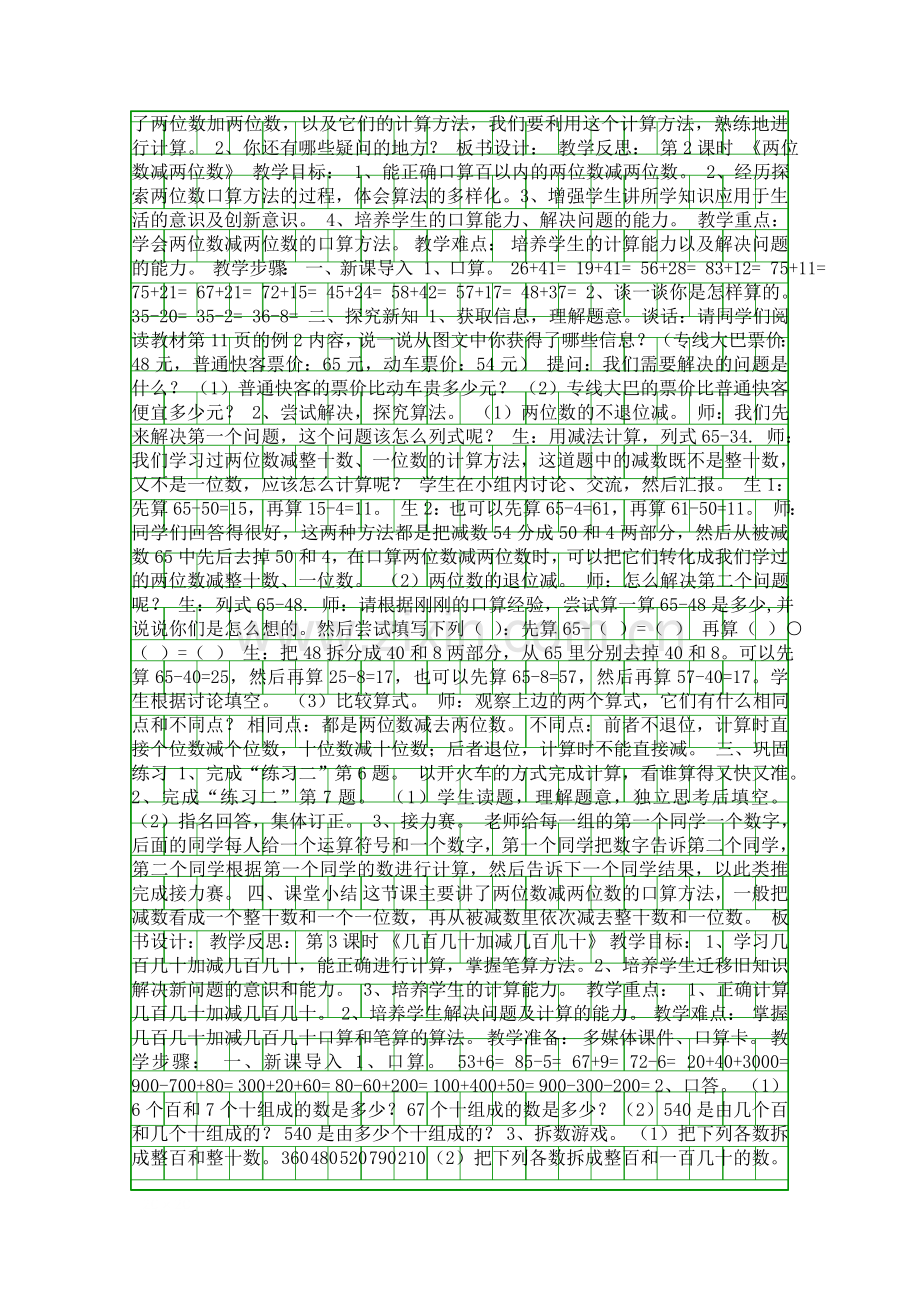 二年级数学上册教材分析15课时.docx_第2页