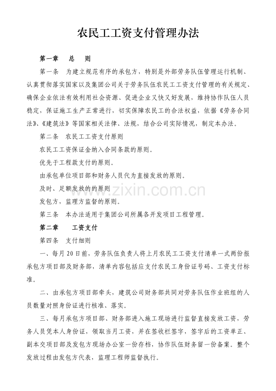 地产行业农民工工资支付管理办法.doc_第1页