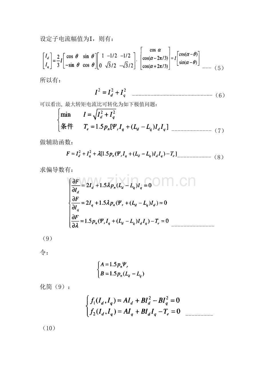 最大转矩电流比控制的计算简介.docx_第2页