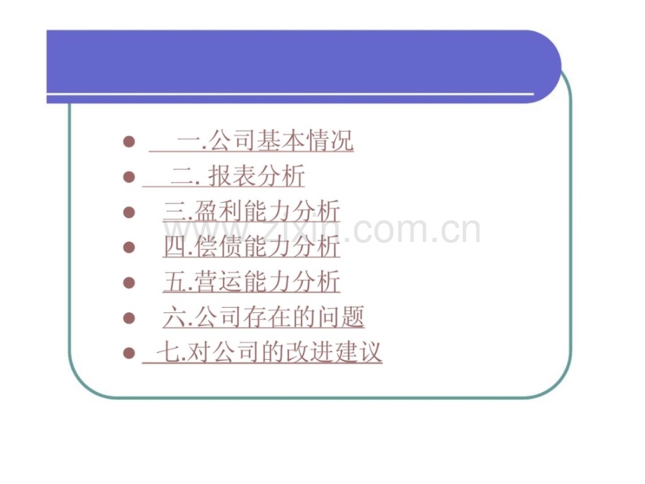 华泰公司财务分析.pptx_第1页