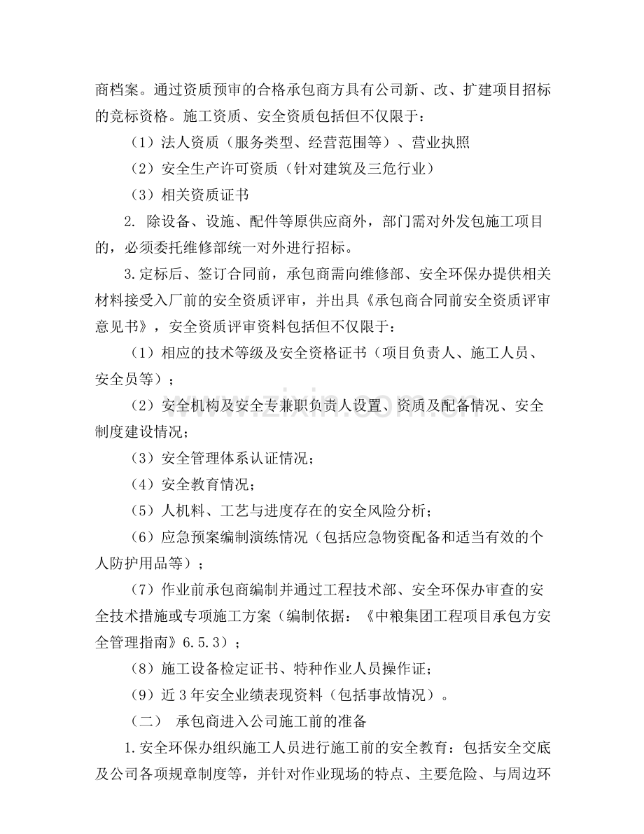 26承包商安全管理制度.doc_第2页