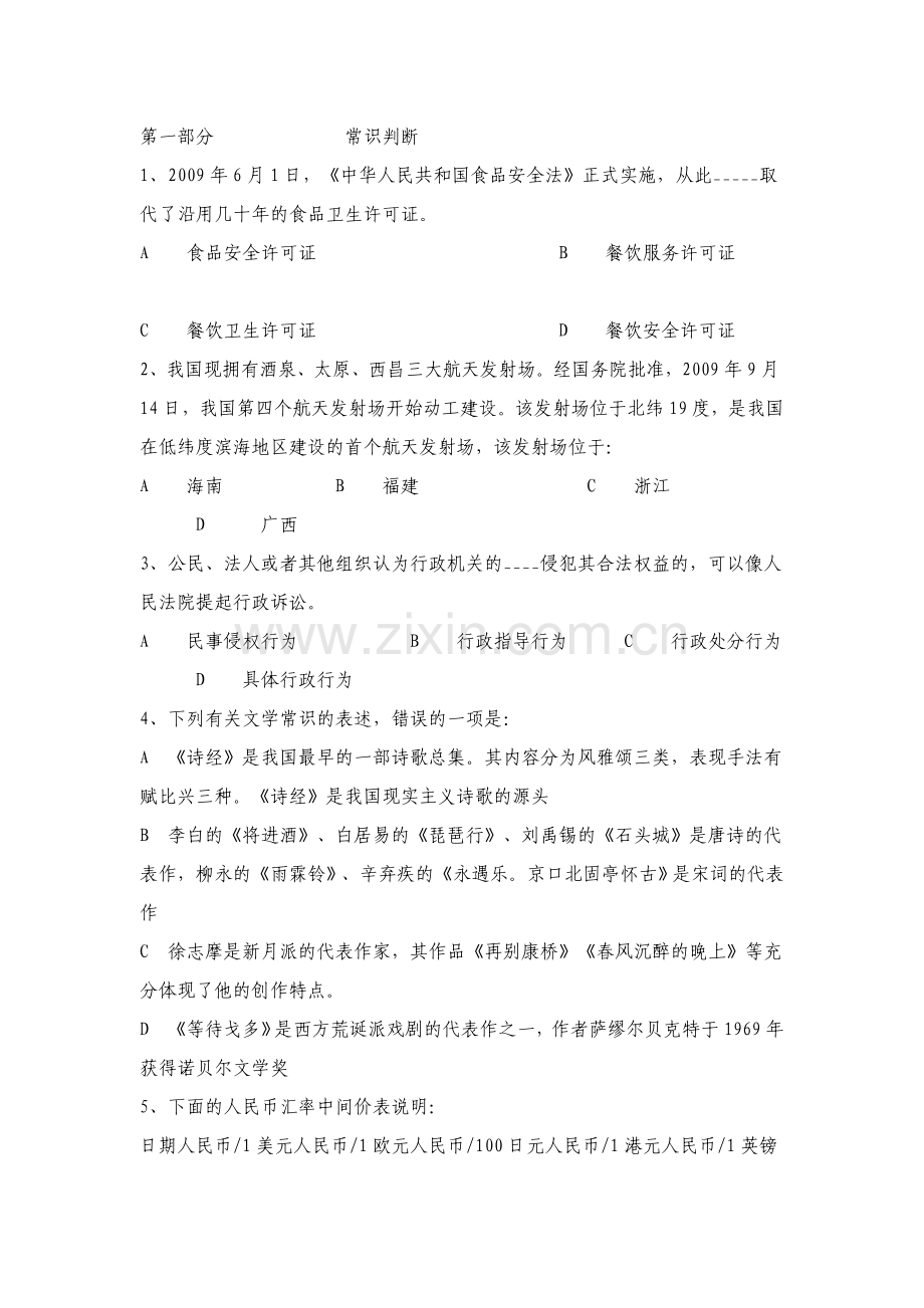 四级联考行测真题及答案.doc_第1页