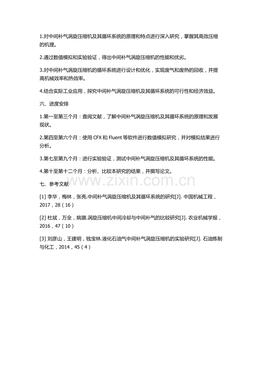 中间补气涡旋压缩机及其循环系统的研究的开题报告.docx_第2页