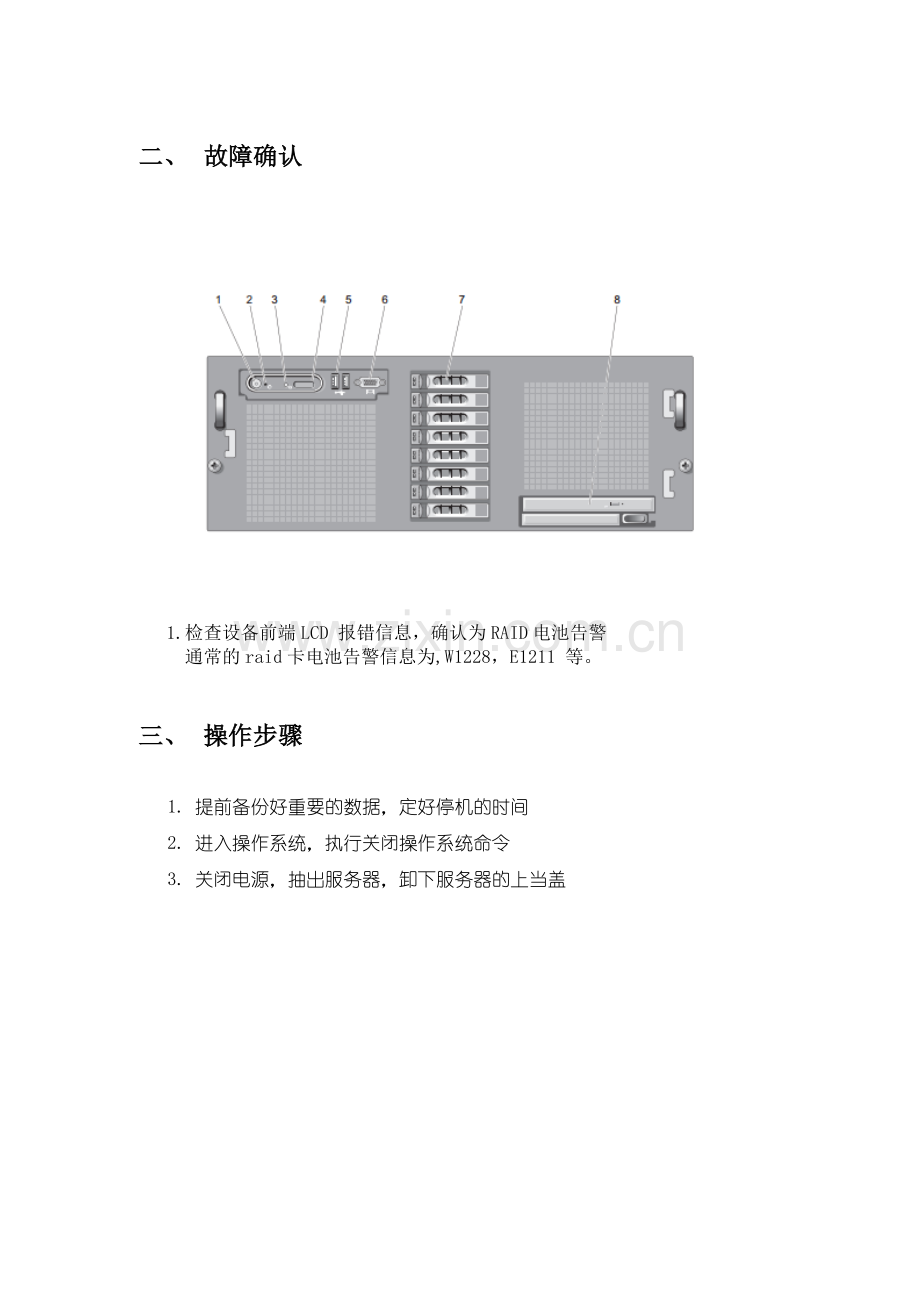 DELLR900更换RAID卡电池故障处理方案.docx_第2页