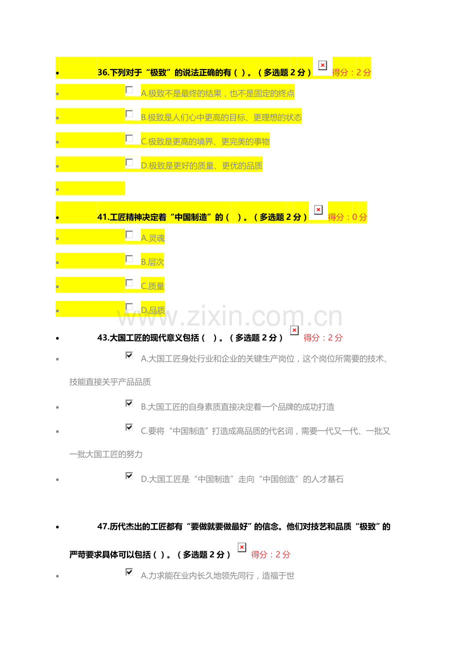 内蒙专技继续教育考试答案.doc_第1页