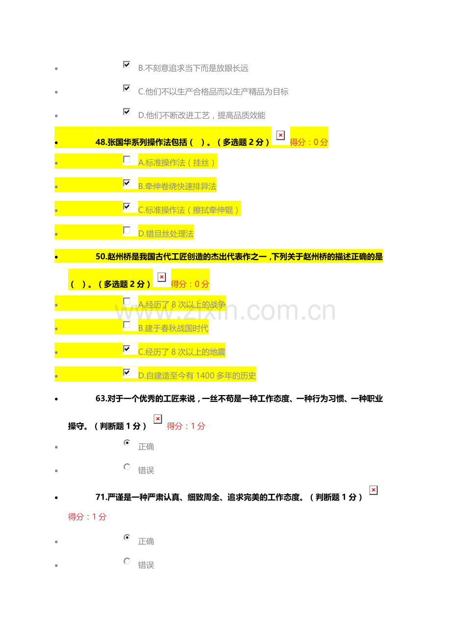 内蒙专技继续教育考试答案.doc_第2页