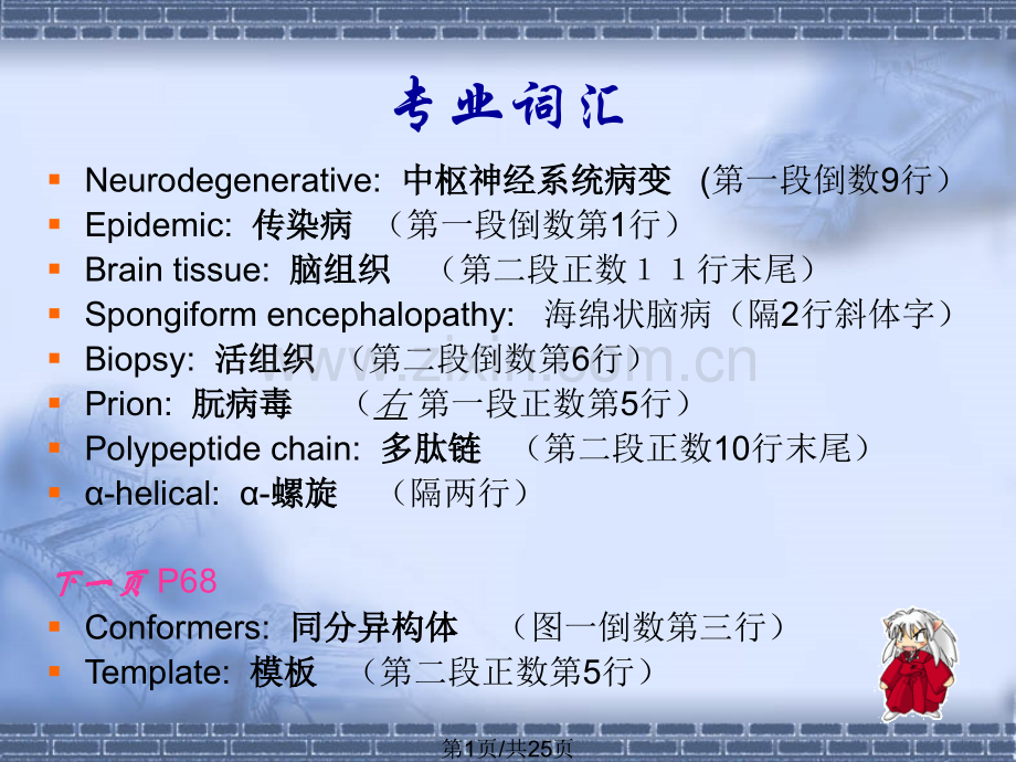 错误折叠蛋白质.pptx_第1页