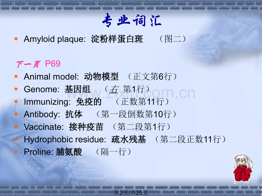 错误折叠蛋白质.pptx_第2页