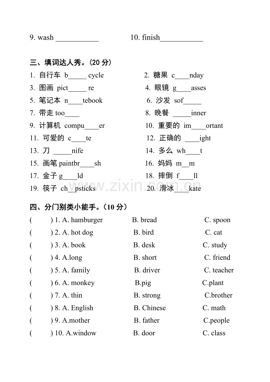 2014小学英语四年级上册单词竞赛测试题.doc_第2页