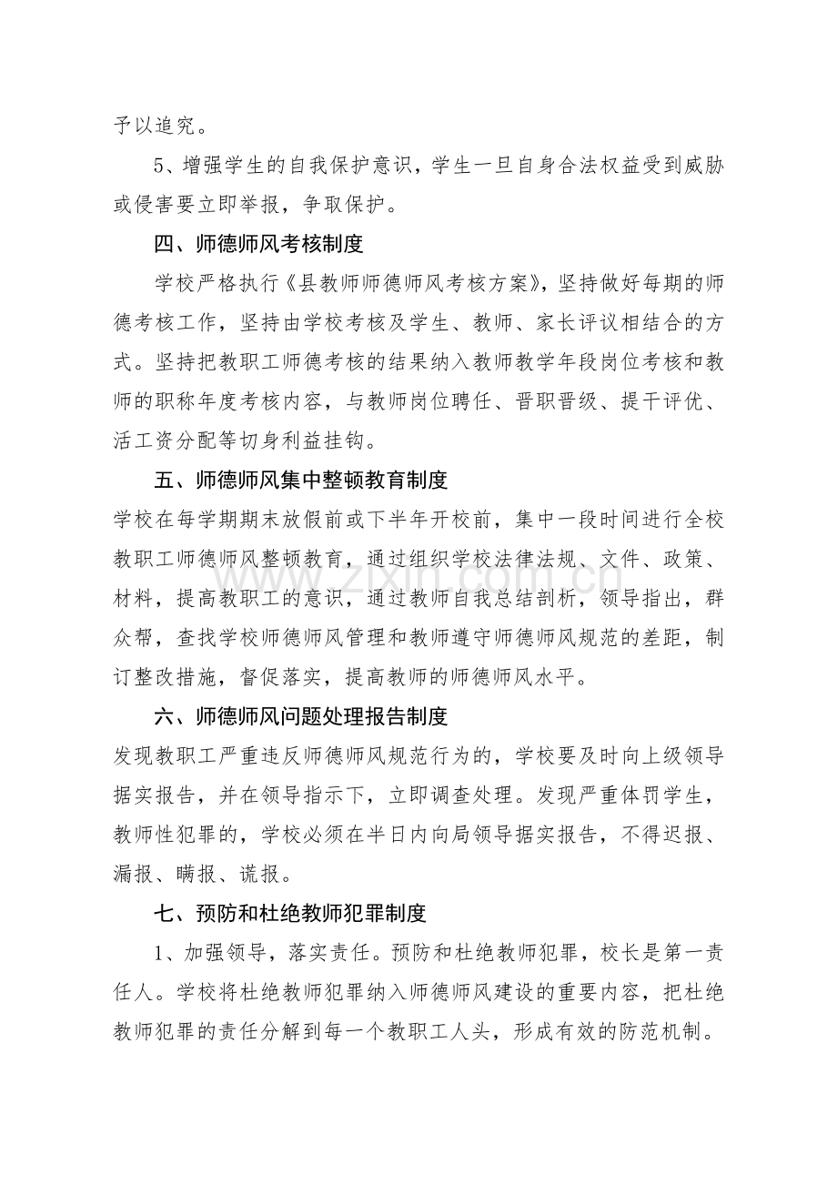 师德师风建设制度.doc_第2页