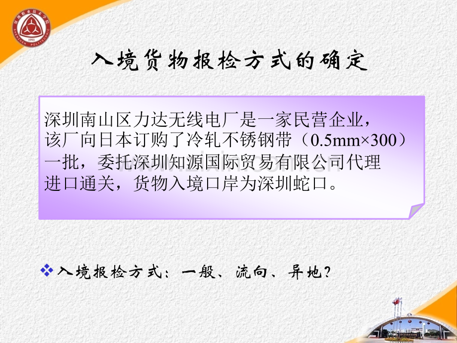 5-入境报检.pptx_第2页