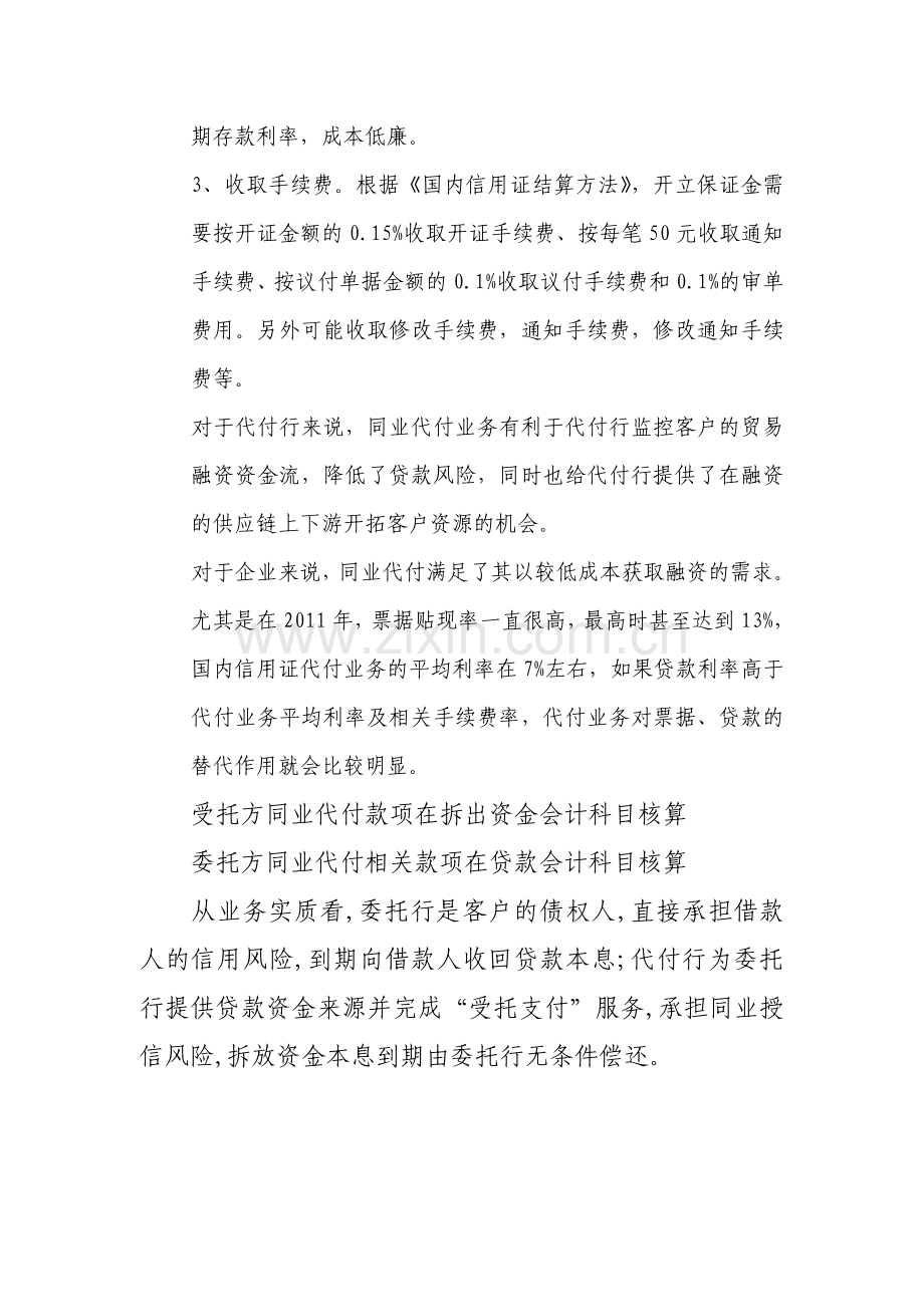 同业代付的概念及风险.doc_第2页