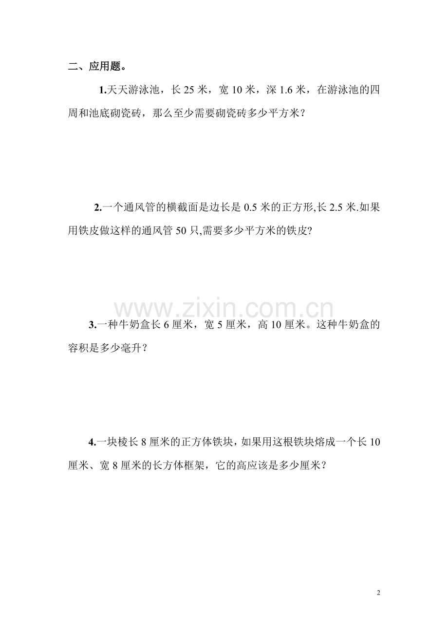 苏教版六年级数学上册知识点及习题1.doc_第2页