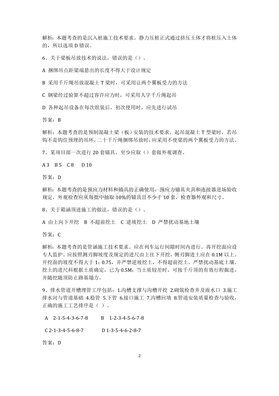 二级建造师市政公用工程管理与实务真题以及答案解析.doc_第2页