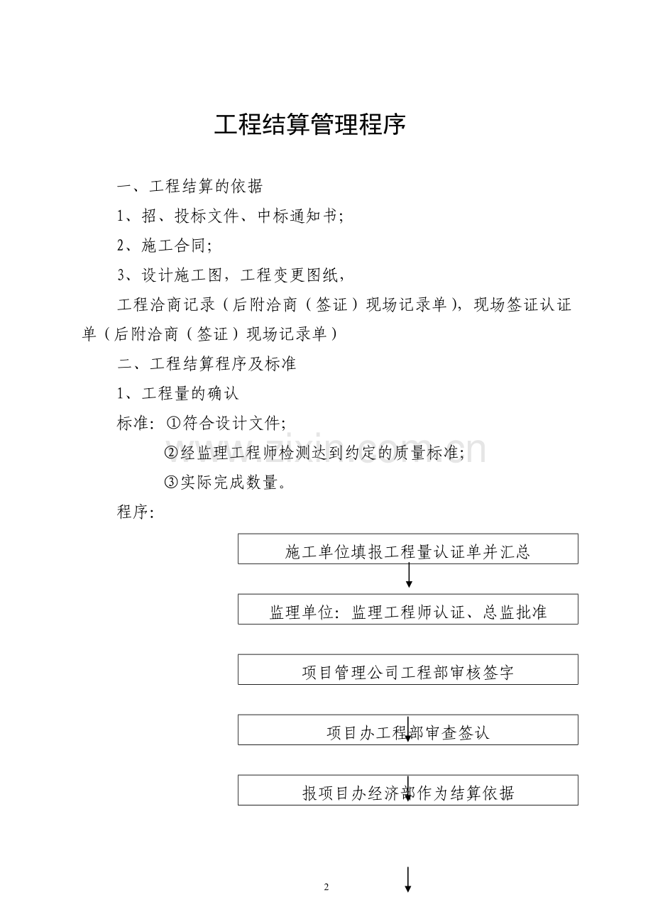 市政工程结算程序及表格.doc_第2页