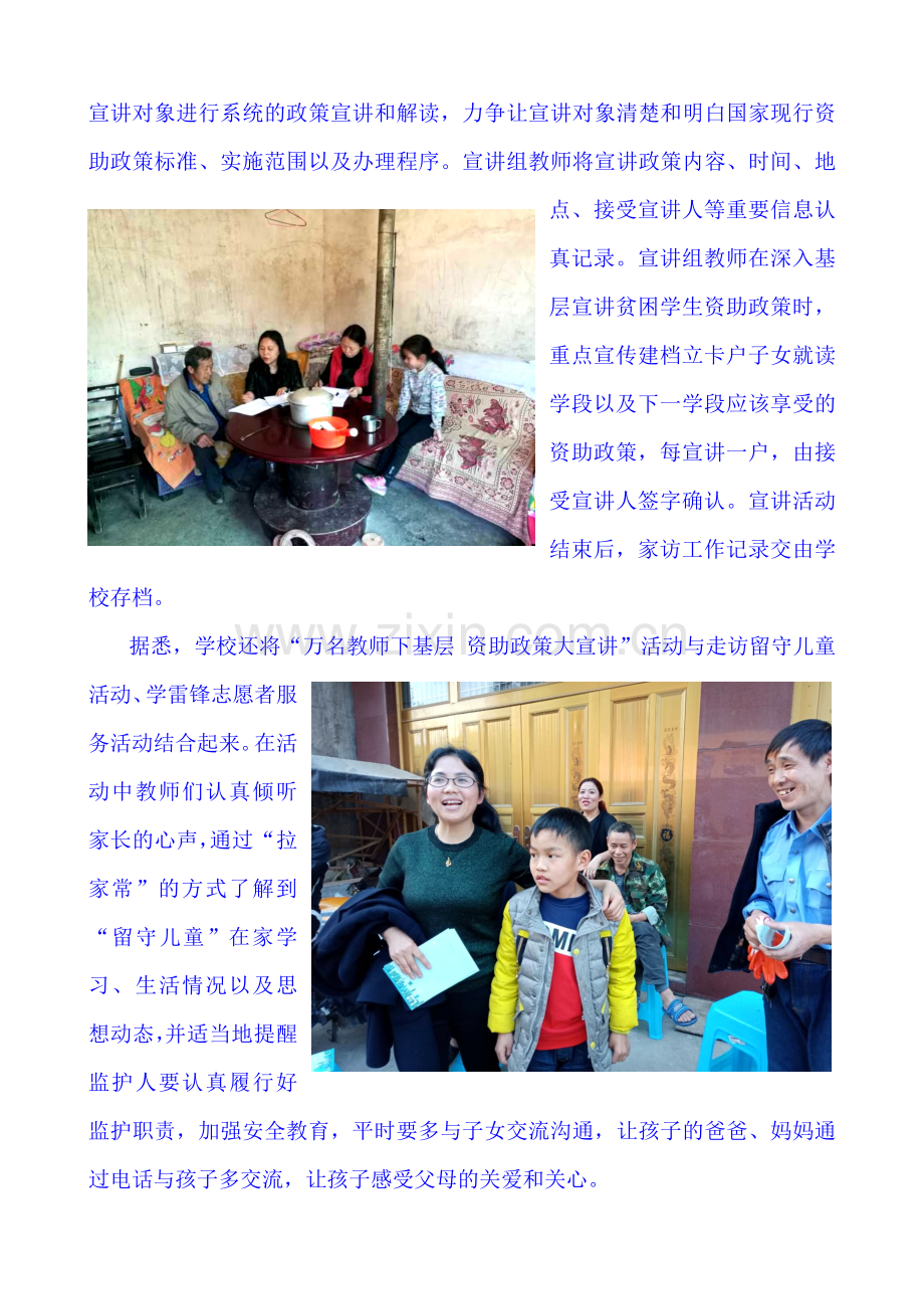万名教师下基层资助政策大宣讲简报.doc_第2页