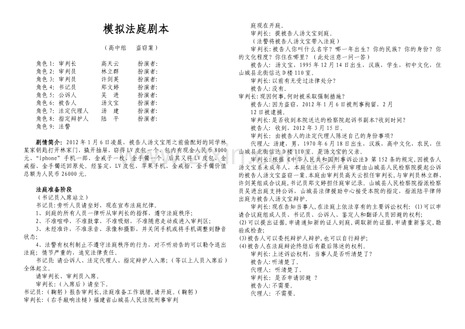 青少年模拟法庭剧本盗窃案.doc_第1页