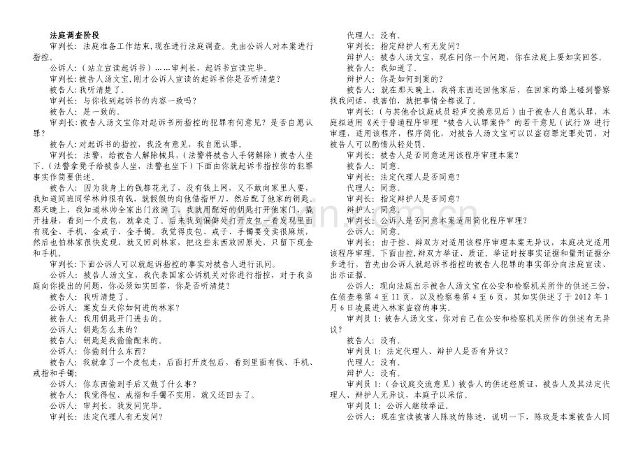 青少年模拟法庭剧本盗窃案.doc_第2页
