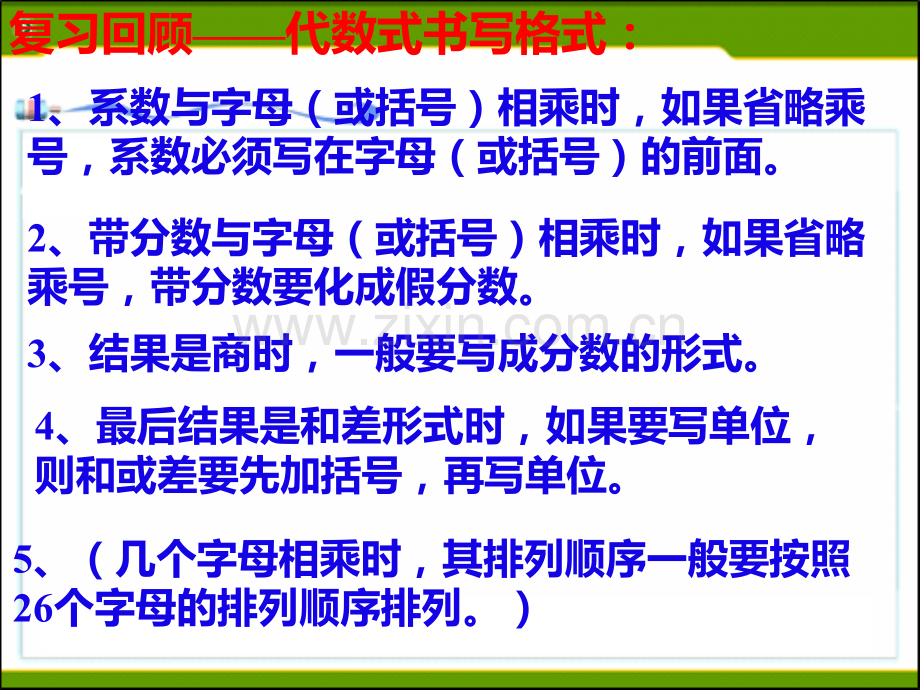 42代数式.pptx_第2页