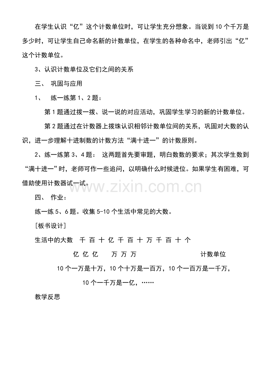打印四年级上册数学教案.doc_第2页