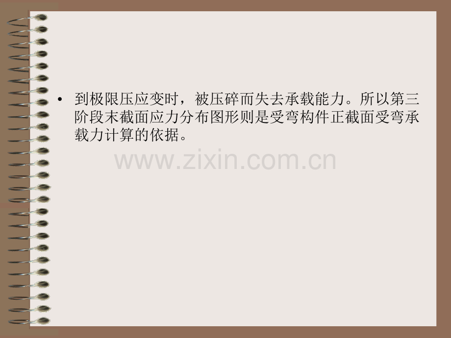钢筋混凝土梁正截面受力过程三个阶段.pptx_第1页