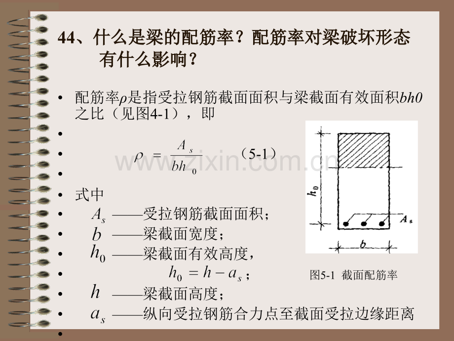 钢筋混凝土梁正截面受力过程三个阶段.pptx_第2页