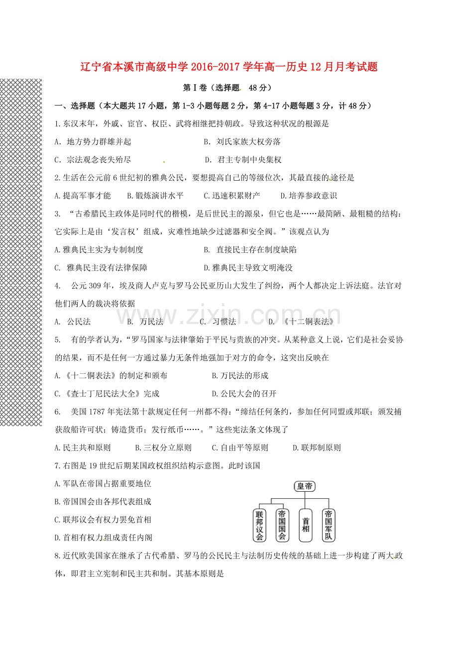 高一历史12月月考试题12.doc_第1页