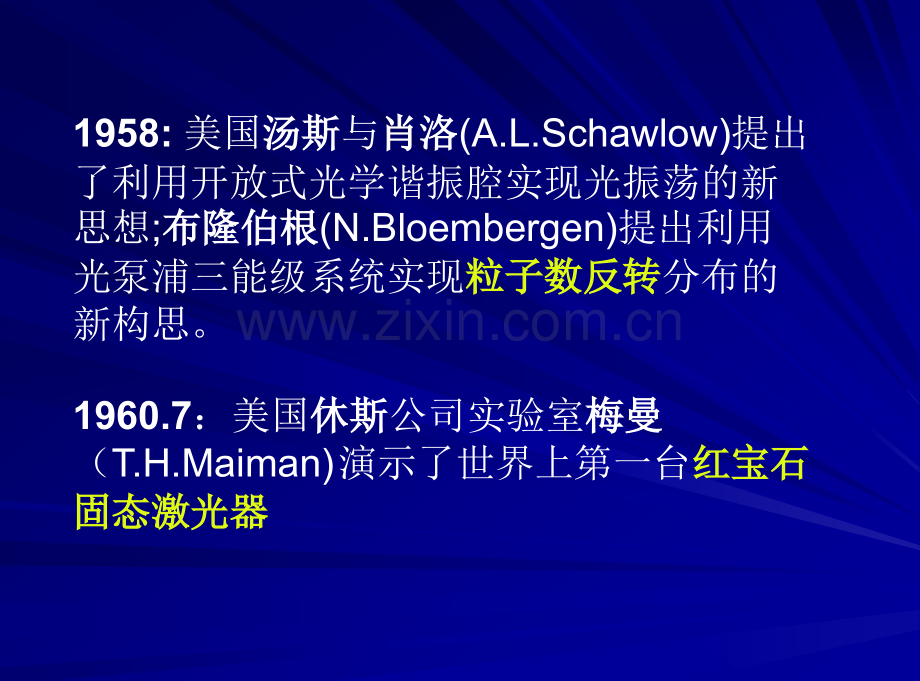 光电子器件介绍一.pptx_第2页