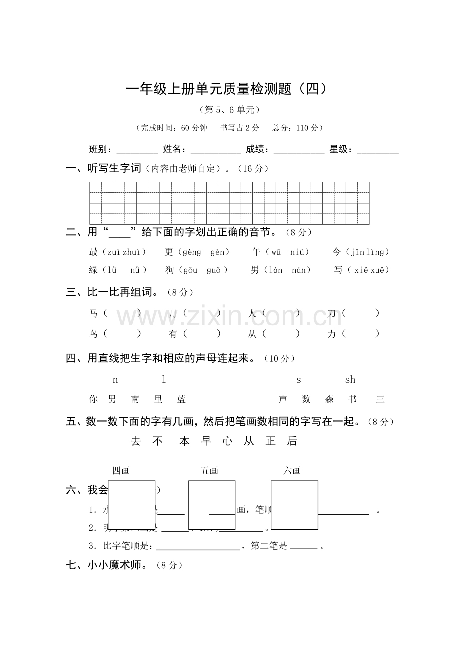 一年级上语文试题第56元检测--人教.doc_第1页