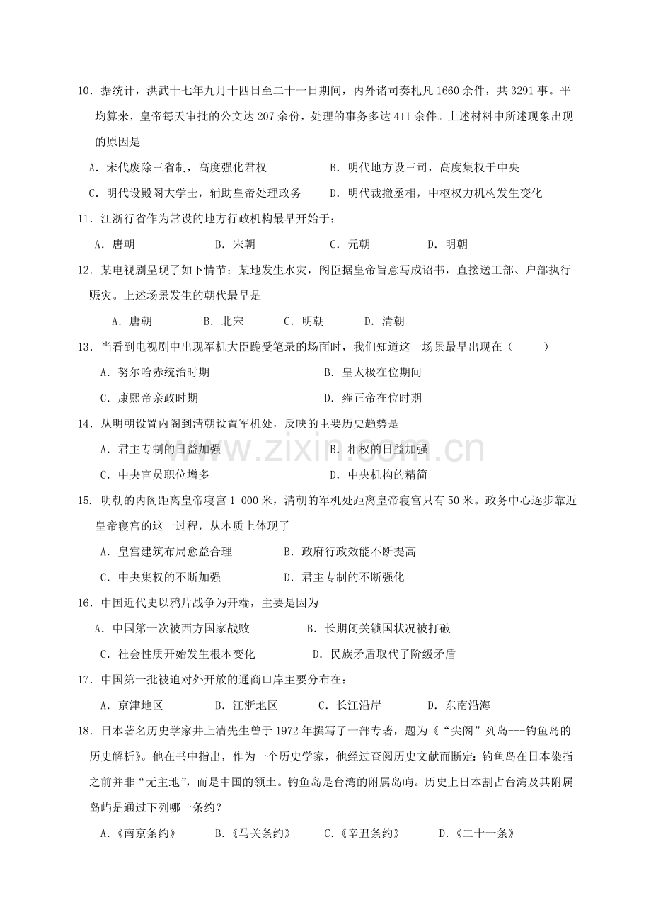 高一历史10月月考试题无答案1.doc_第2页
