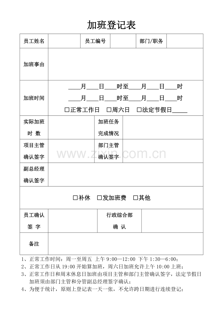 加班登记表更新版.doc_第1页
