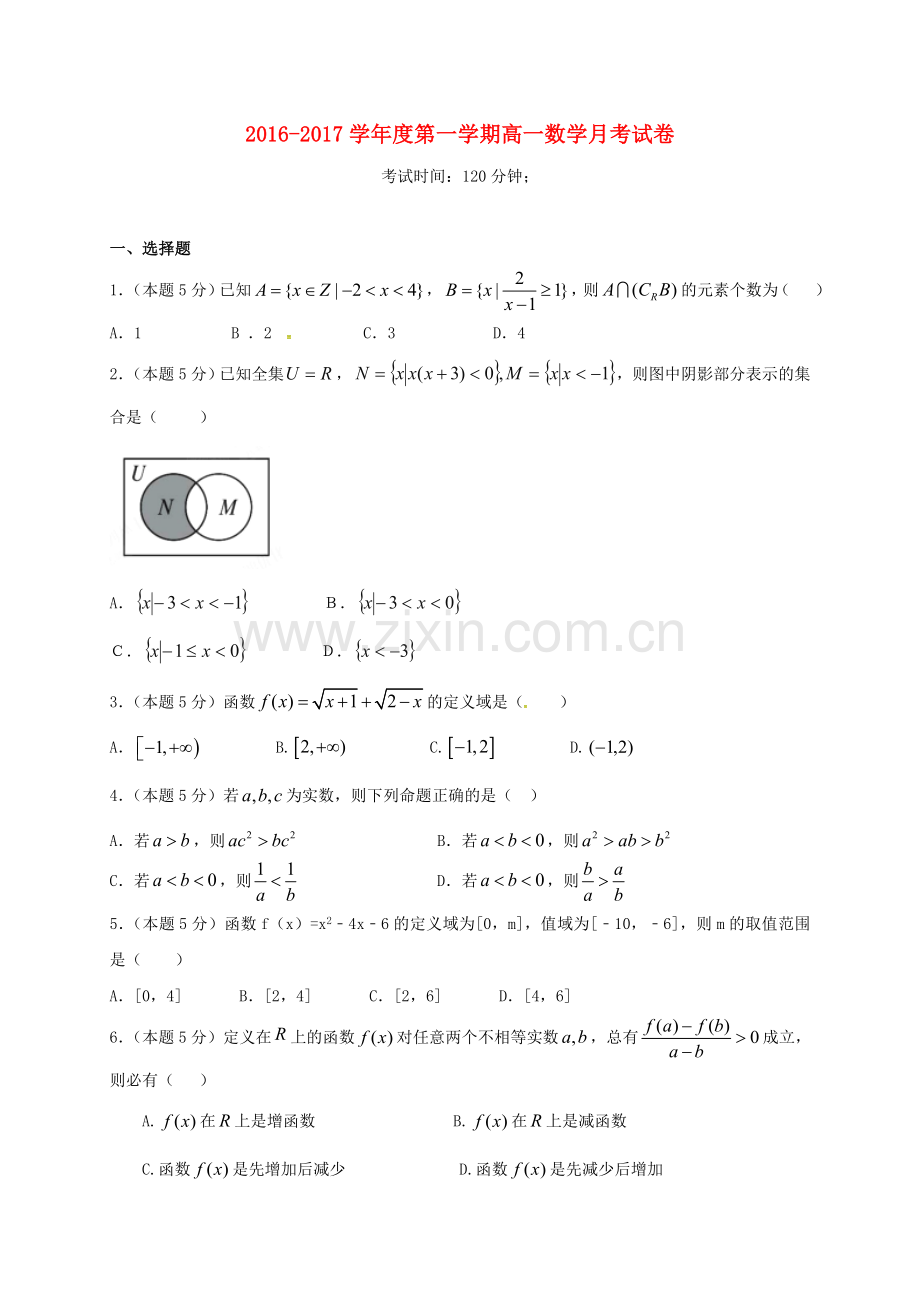 高一数学上学期第一次月考试题35.doc_第1页