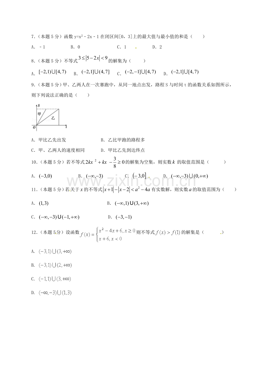 高一数学上学期第一次月考试题35.doc_第2页